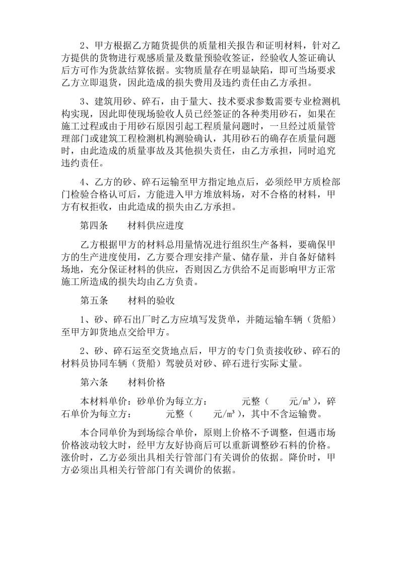 混凝土企业砂石料采购-合同.docx_第2页