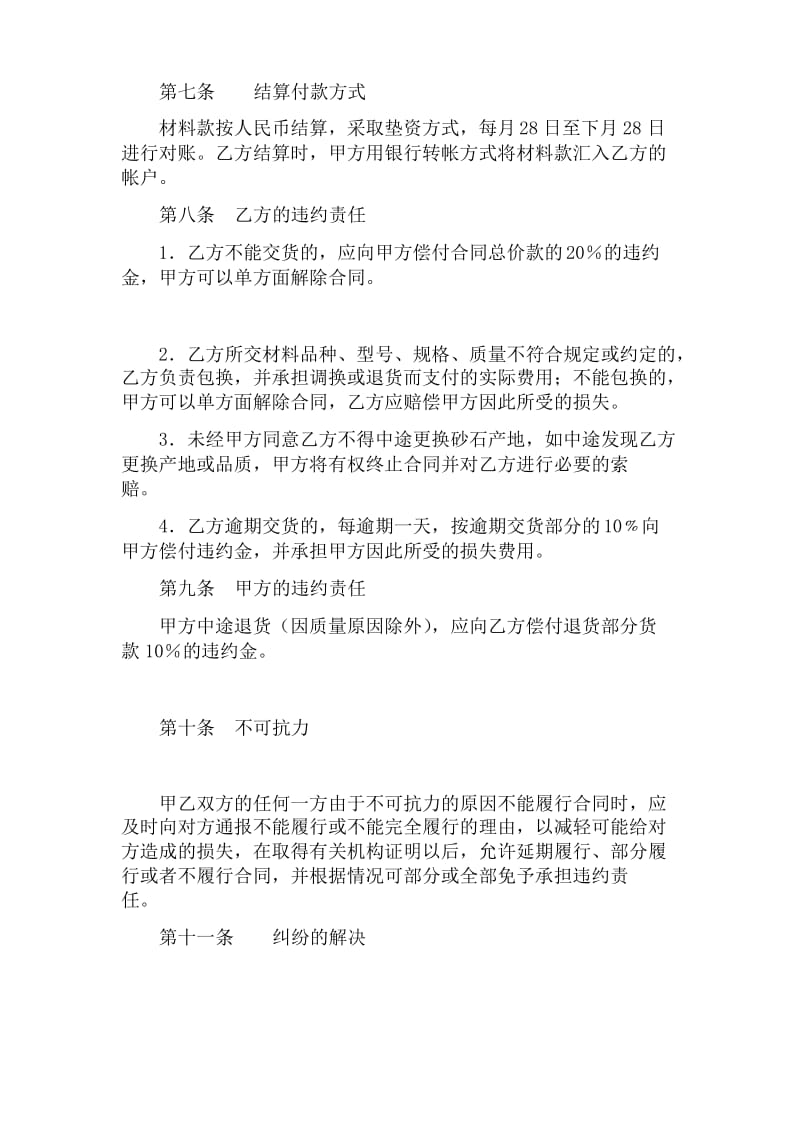 混凝土企业砂石料采购-合同.docx_第3页