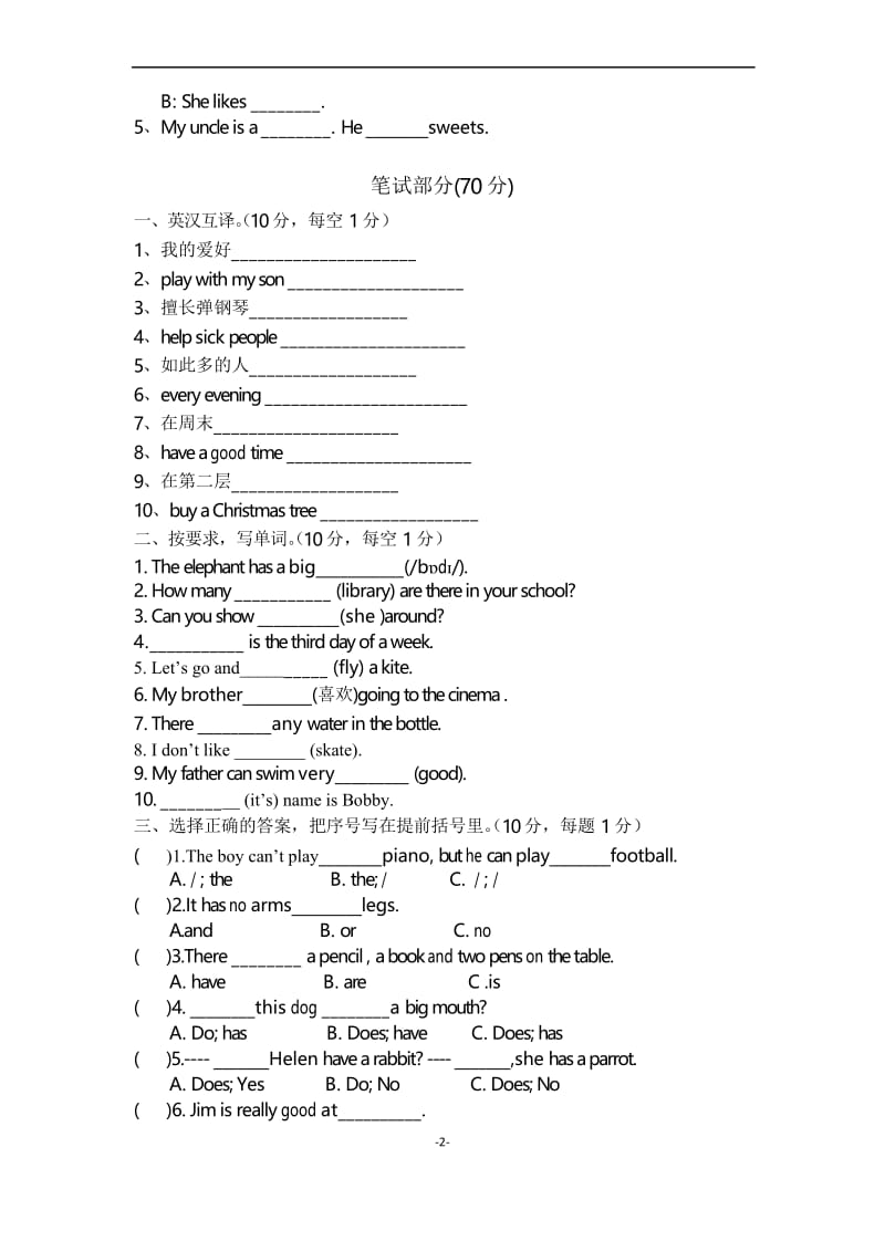 牛津译林版2019-2020学年五年级第一学期英语期末测试卷 (含答案).docx_第2页