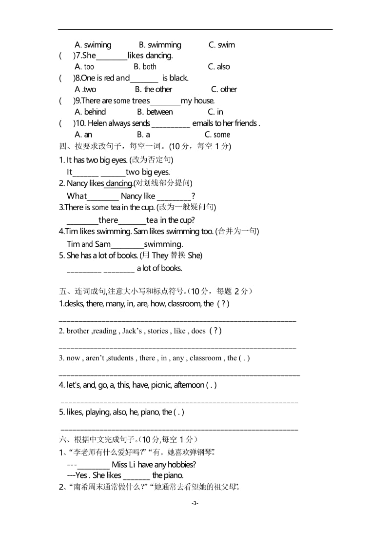 牛津译林版2019-2020学年五年级第一学期英语期末测试卷 (含答案).docx_第3页