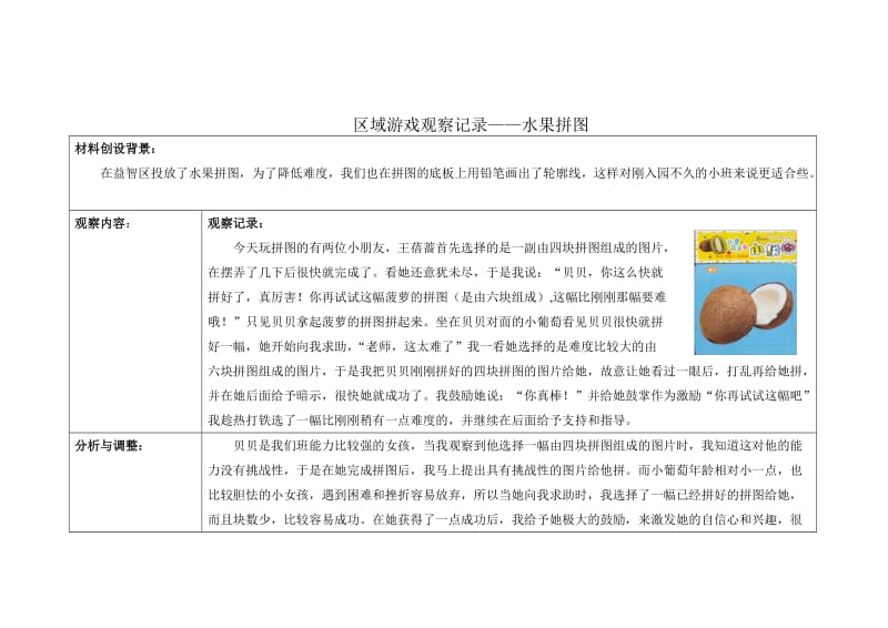 角色游戏观察记录——点心店.doc_第3页