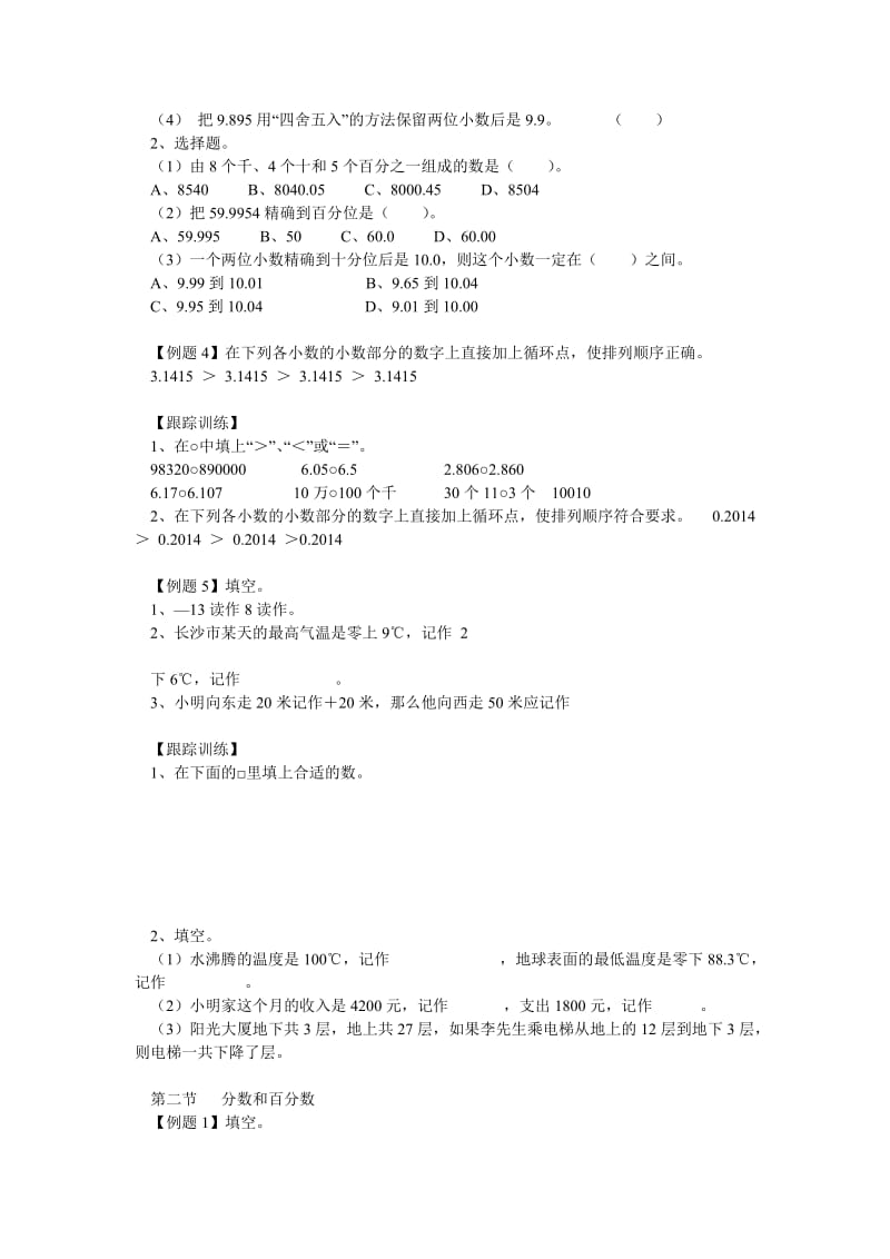 小升初冲刺名校复习讲义资料(精品).doc_第2页