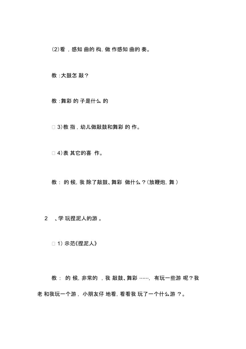 2020年捏泥人大班音乐游戏活动教案.docx_第2页