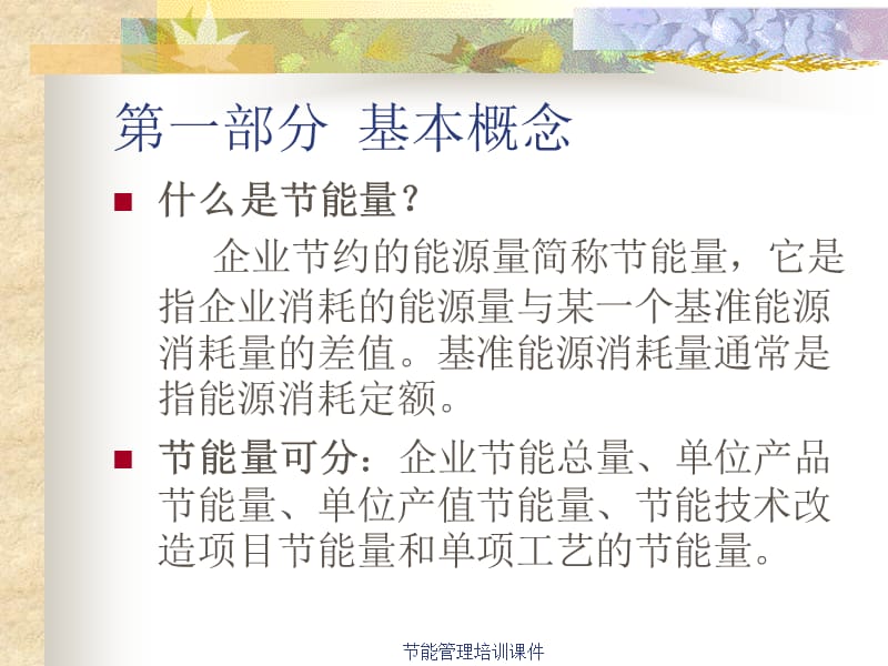 节能管理培训课件.ppt_第3页