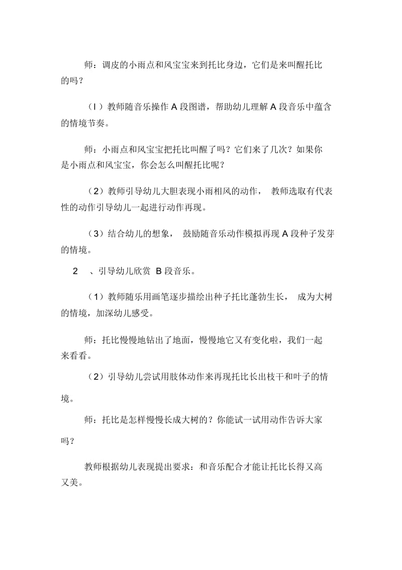 中班音乐教案种子托比的故事.docx_第2页