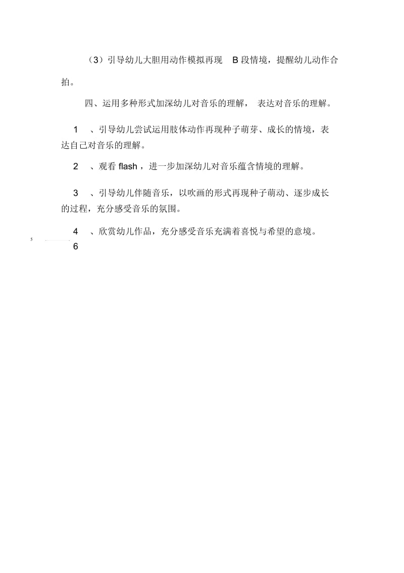 中班音乐教案种子托比的故事.docx_第3页