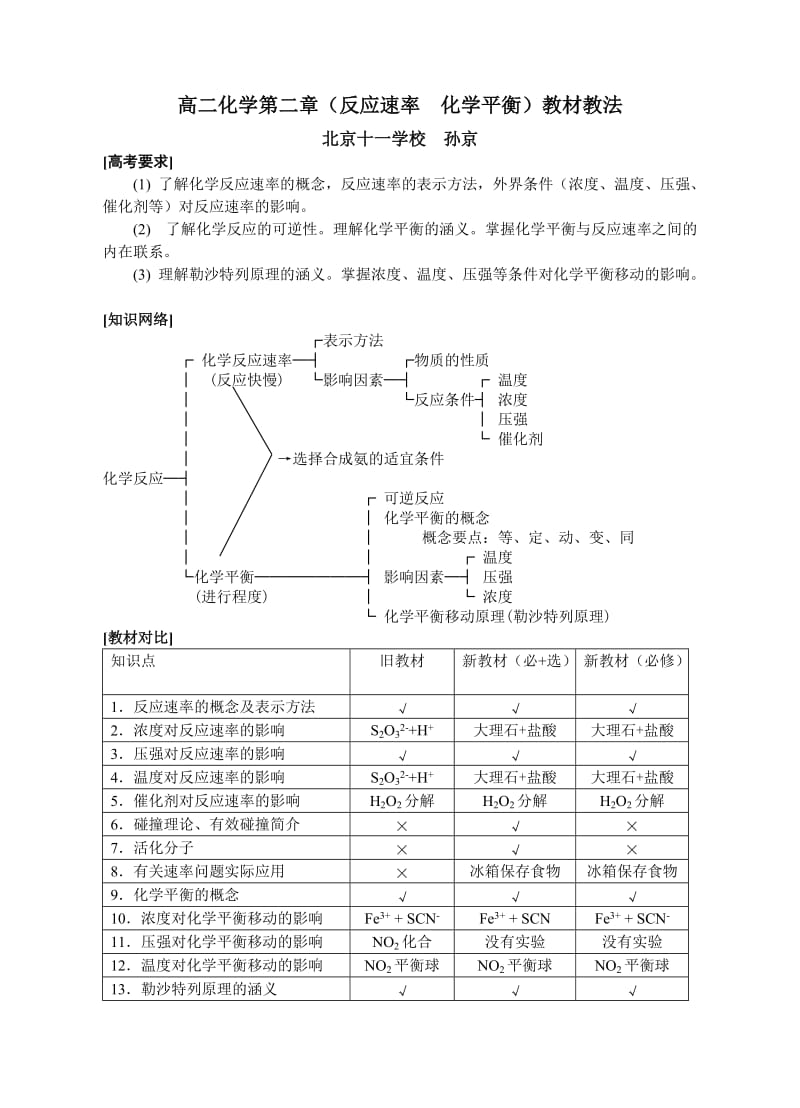 44.反应速率和化学平衡教材教法.doc_第1页