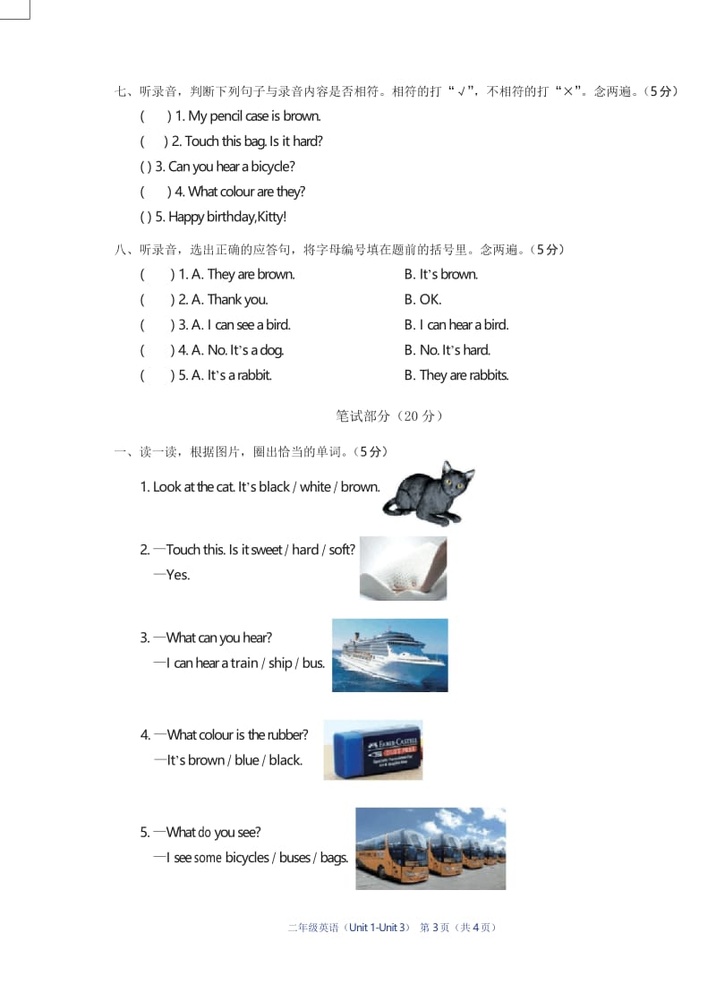 牛津上海版英语二年级下册1-3单元测试题.docx_第3页