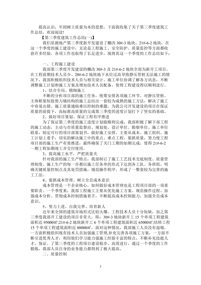 2021年第二季度建筑工作总结.doc_第2页