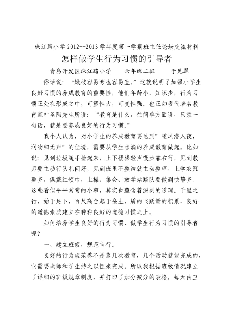 班主任论坛交流材料.doc_第1页