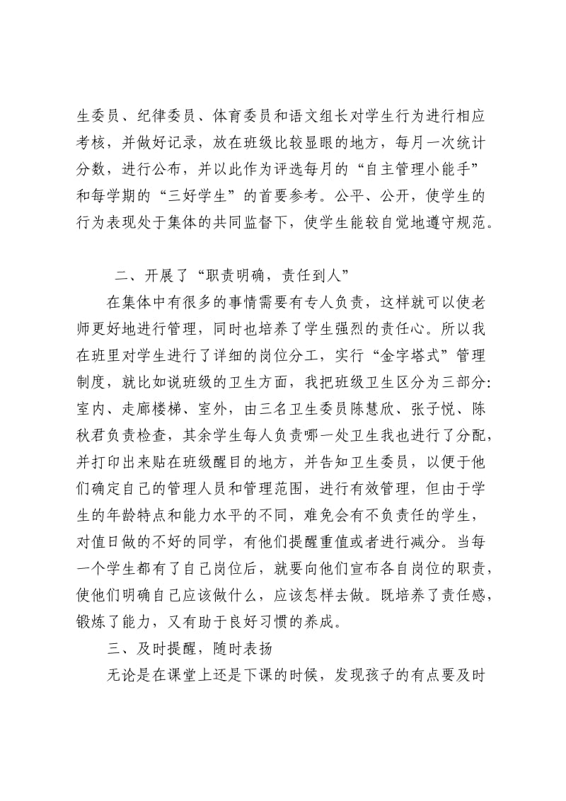 班主任论坛交流材料.doc_第2页