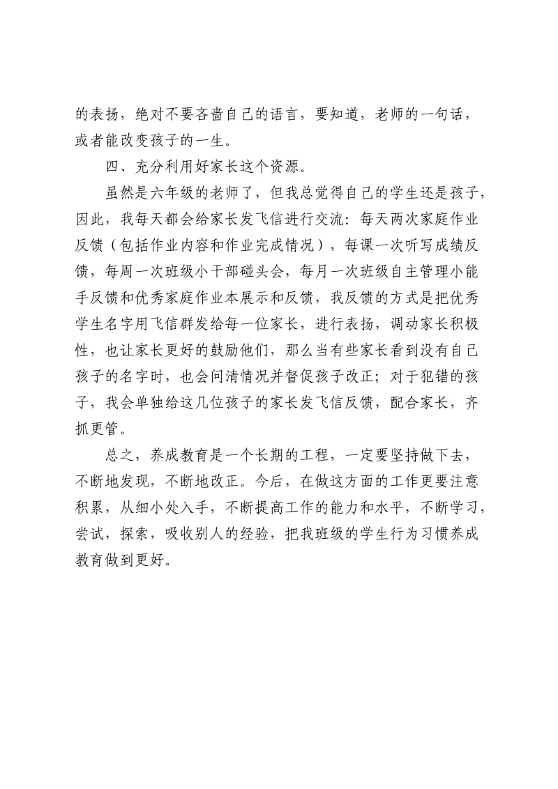 班主任论坛交流材料.doc_第3页