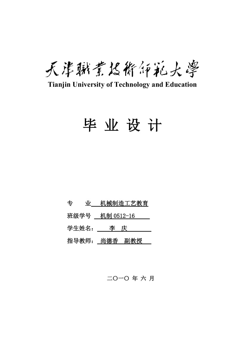 油缸体工艺规程及钻径向孔通用可调夹具设计毕业设计说明书.doc_第1页