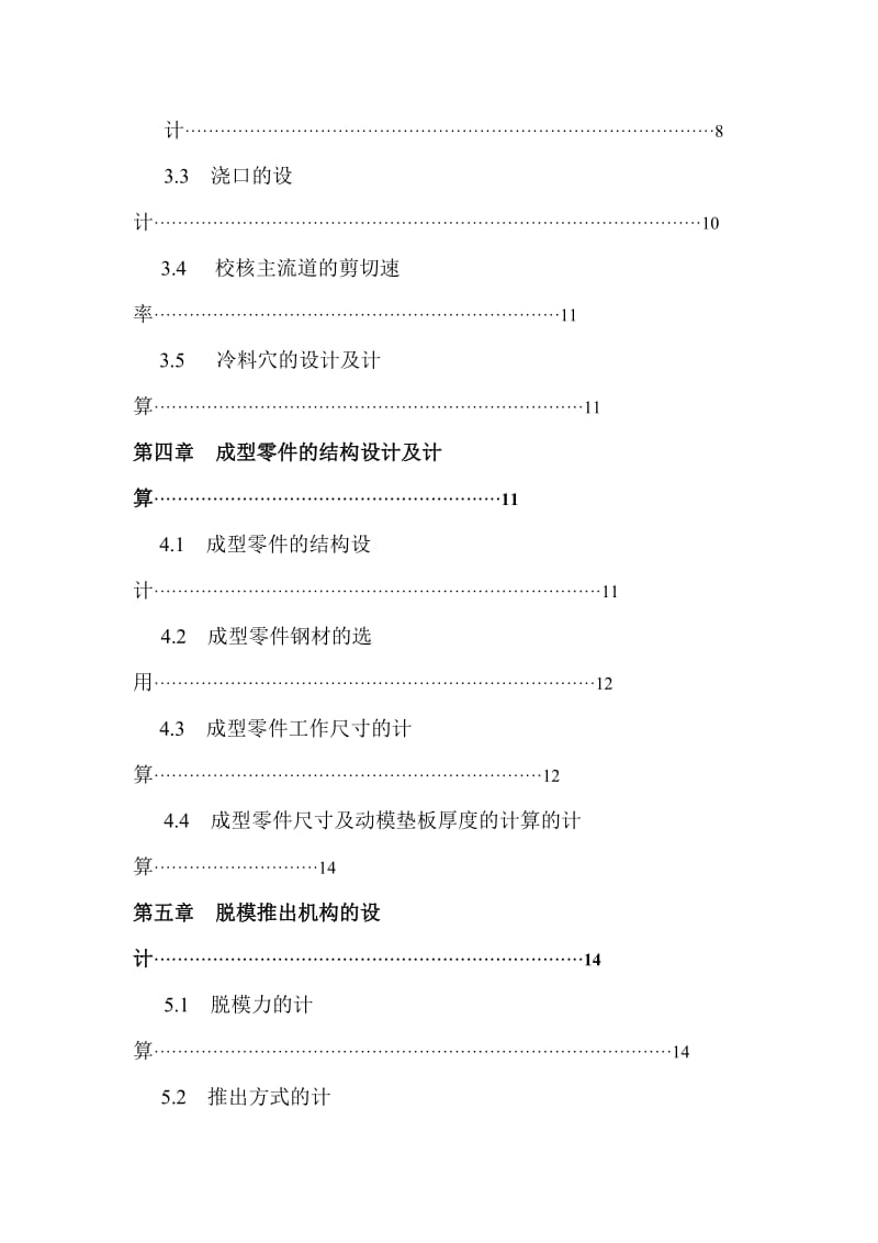 支承座模具设计塑料模具课程设计1.doc_第3页