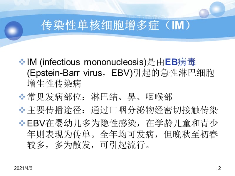 护理查房传染性单核细胞增多症-文档资料.ppt_第2页