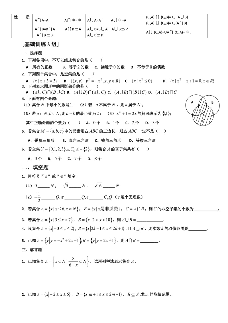 第一课时 集合知识点+课堂练习+课后作业+答案 金典练习....doc_第2页