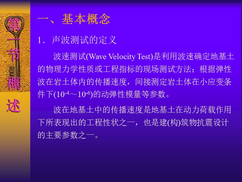 波速测试.ppt_第3页