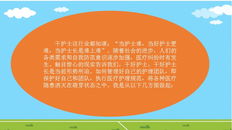 如何管理好自己的护理团队-文档资料.ppt_第2页