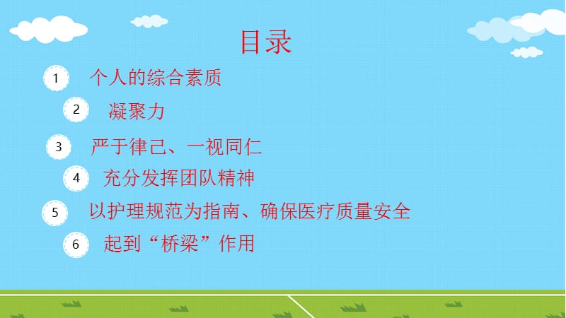 如何管理好自己的护理团队-文档资料.ppt_第3页