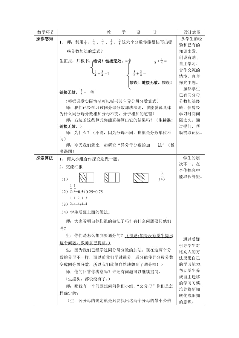 苏教版小学数学五年级下册《异分母分数的加减法》教学设计.doc_第2页