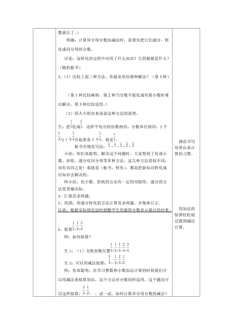 苏教版小学数学五年级下册《异分母分数的加减法》教学设计.doc_第3页