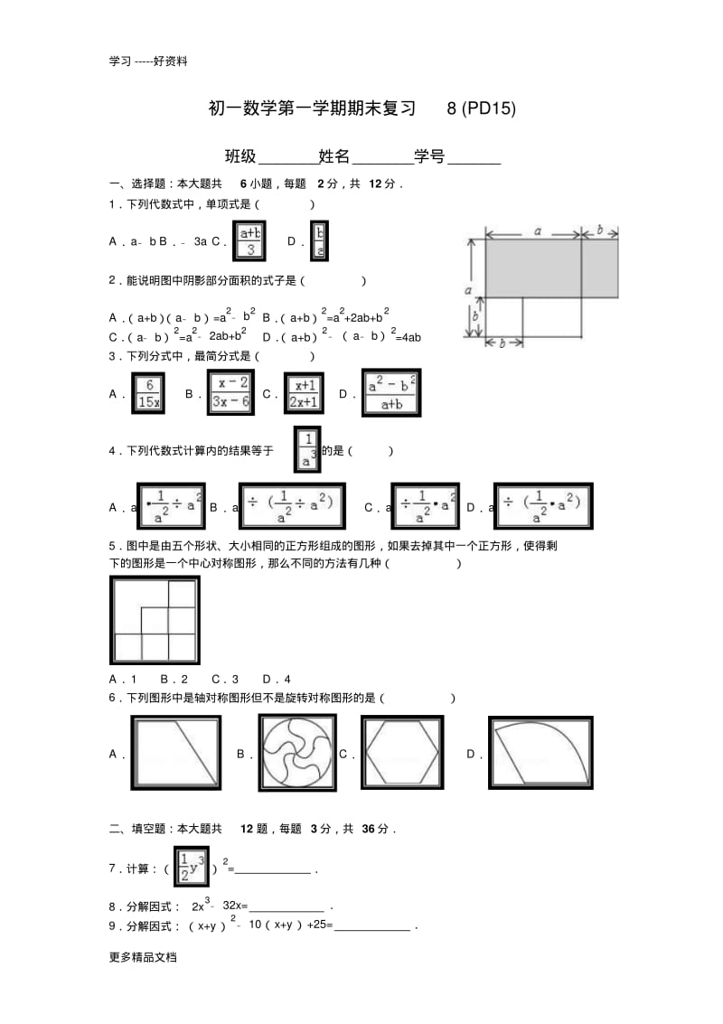最新8-上海市浦东新区-七年级(上)期末数学试卷(解析版).pdf_第1页