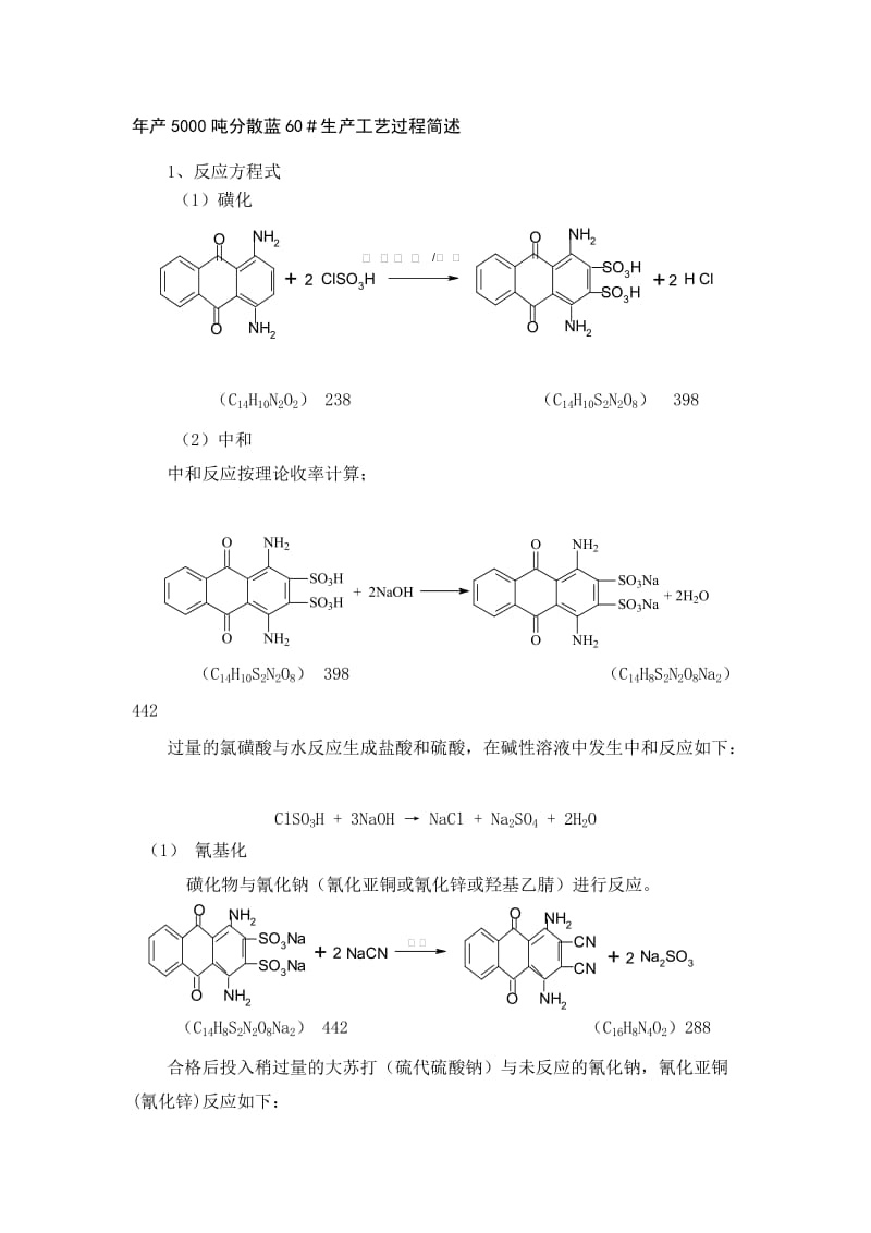 分散蓝60.doc_第1页