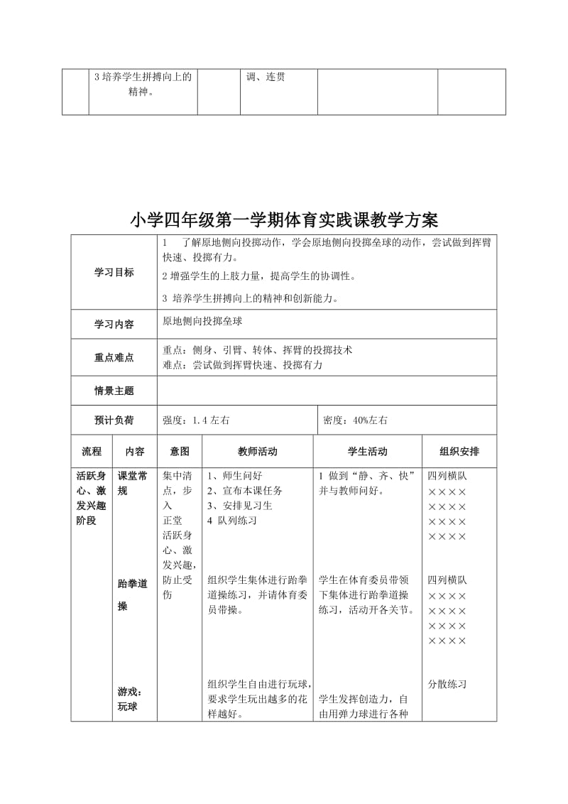 四年级第一学期投掷项目单元教学计划.doc_第3页