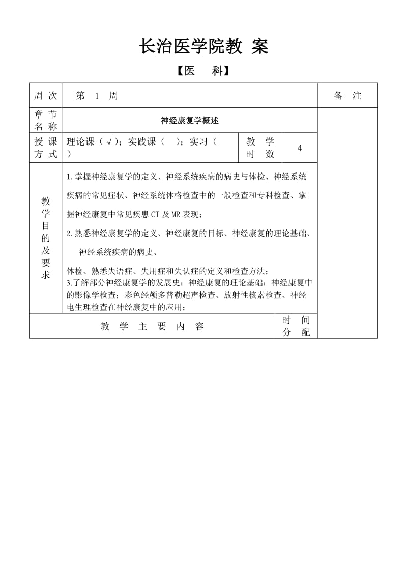 神经康复学教案1.doc_第2页