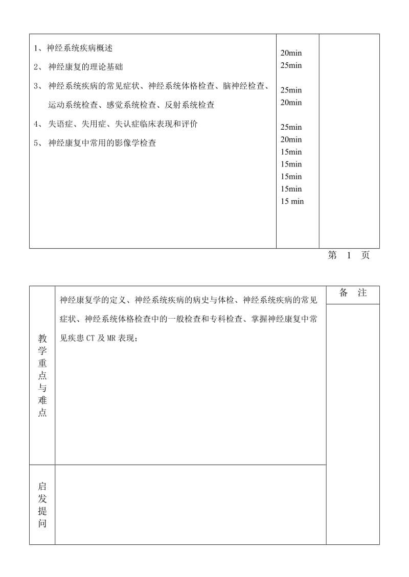 神经康复学教案1.doc_第3页