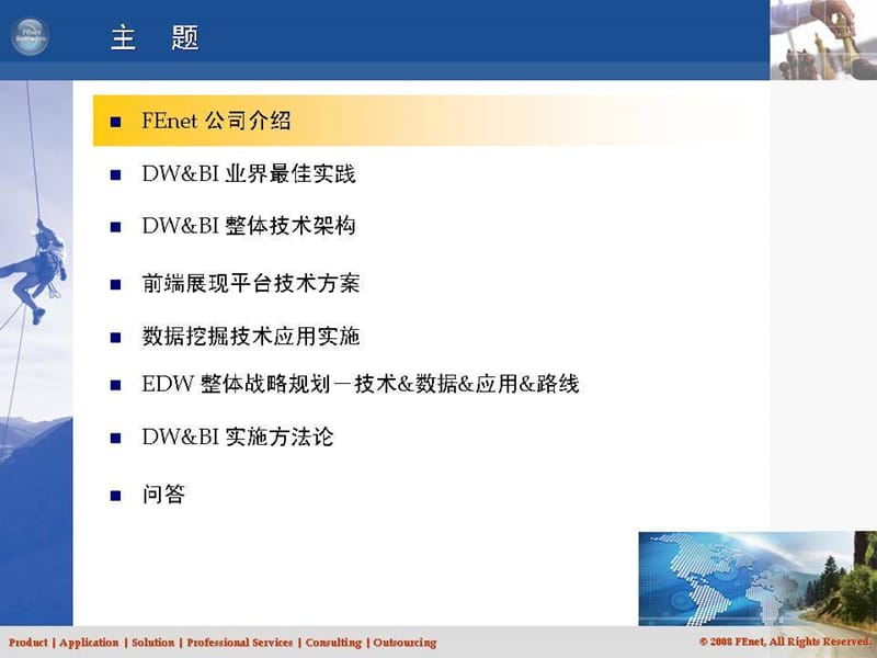 菲奈特BI方案介绍课件.ppt_第2页