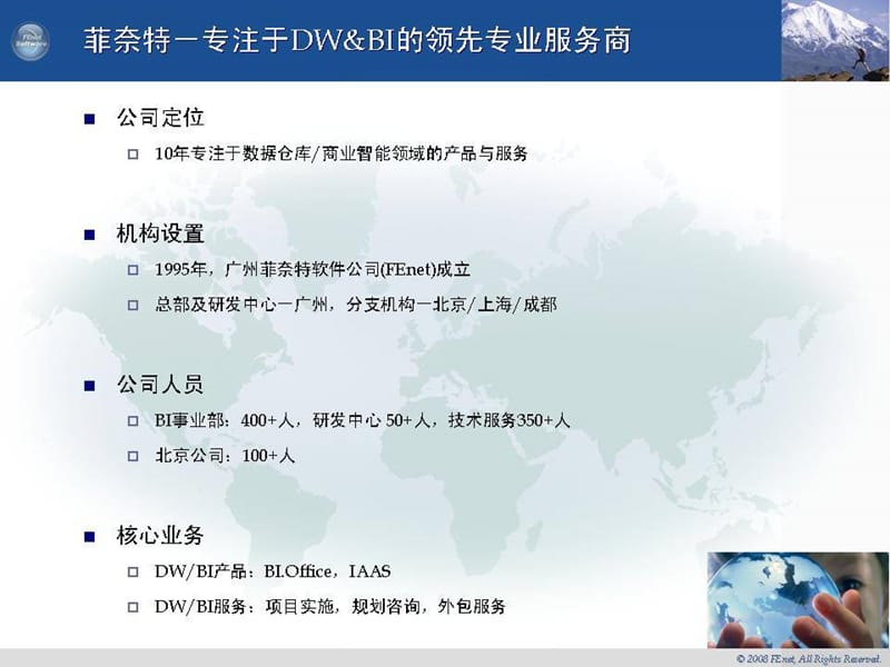 菲奈特BI方案介绍课件.ppt_第3页