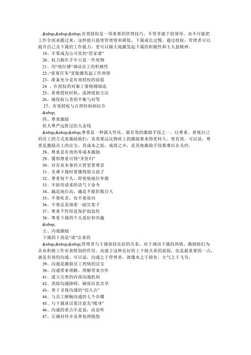 【梅月企业管理学习】非金钱激励员工的108种手段.doc_第2页