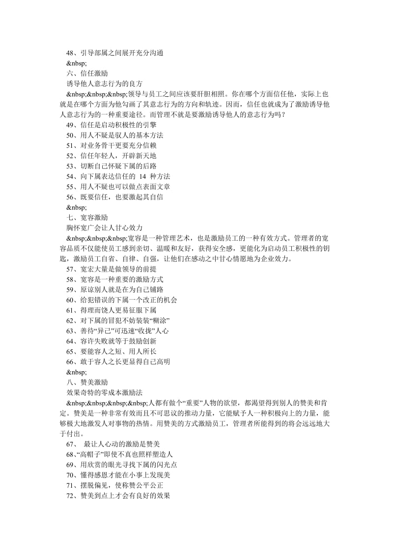 【梅月企业管理学习】非金钱激励员工的108种手段.doc_第3页