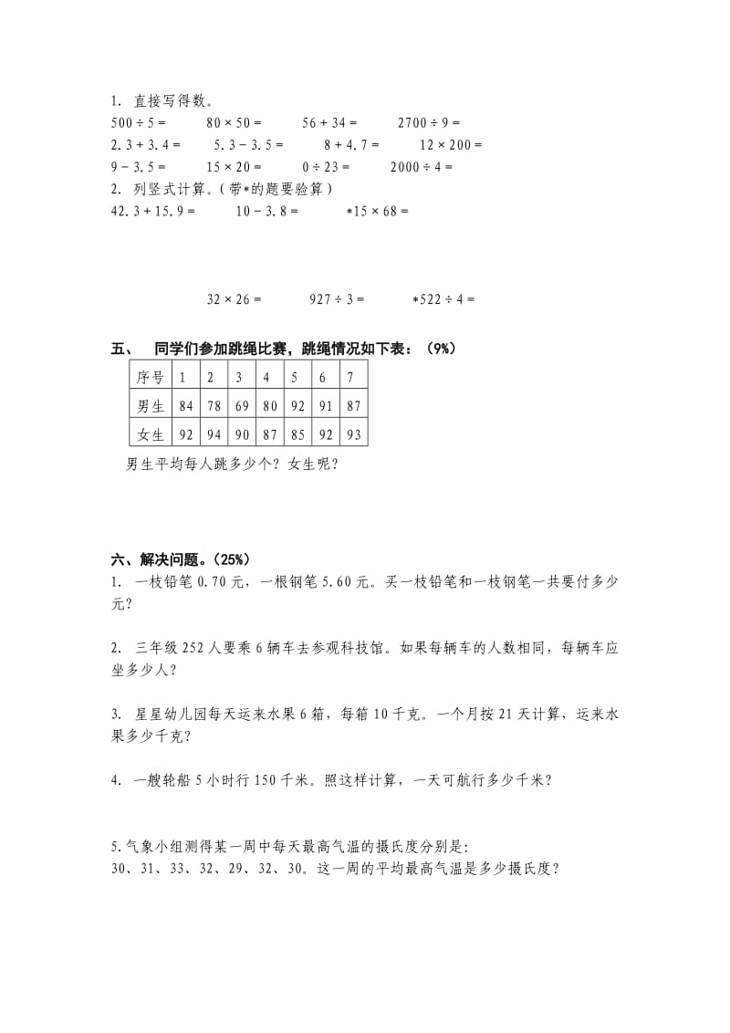 新人教版小学三年级数学下册期末测试题.doc_第2页