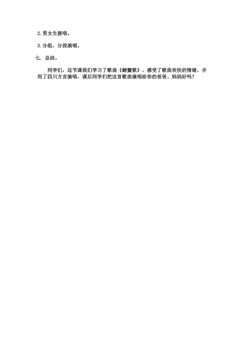 螃蟹歌教案.doc_第2页