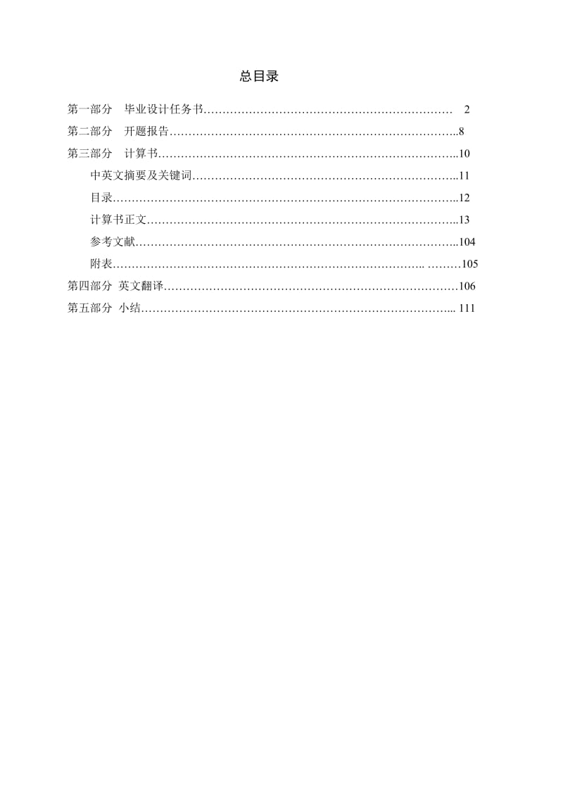 扬州市特警训练大楼设计土木工程专业[建筑工程] 毕业设计书计算书.doc_第2页