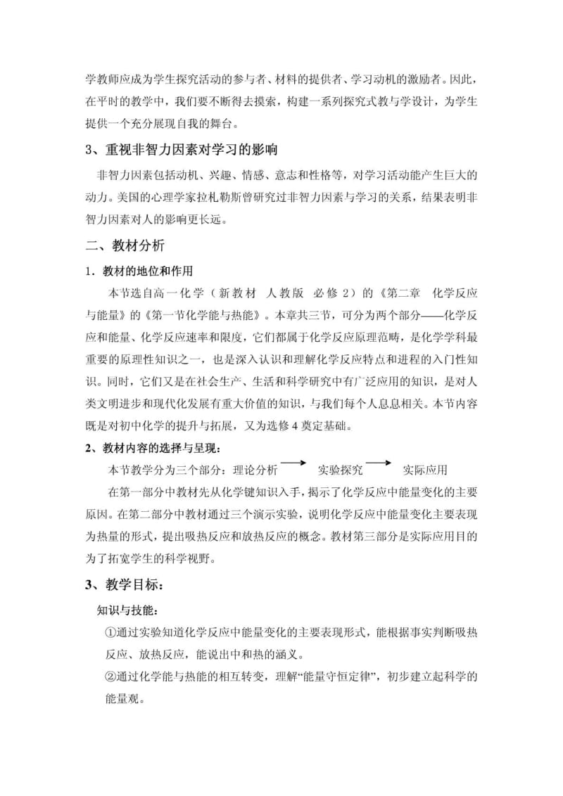 《化学能与热能 》问题情景实验探究式教学设计初探.doc_第2页