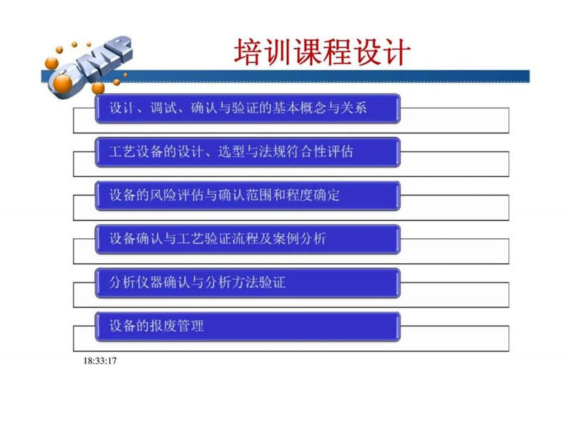 设备确认培训讲义课件.ppt_第2页