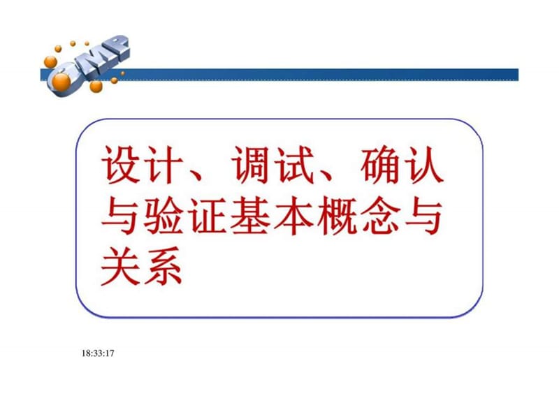 设备确认培训讲义课件.ppt_第3页