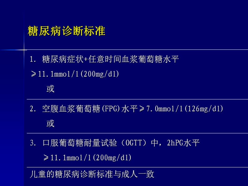 糖尿病周围神经病变诊疗规范-文档资料.ppt_第2页