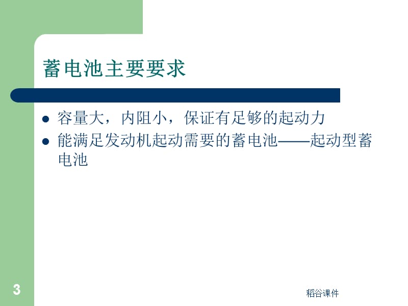 汽车供电系统（专业知识）.ppt_第3页