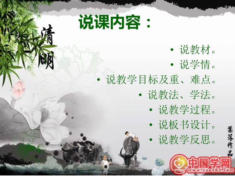 清明节的由来说课.ppt_第2页