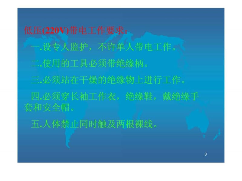 电工实用知识培训课件.ppt_第3页