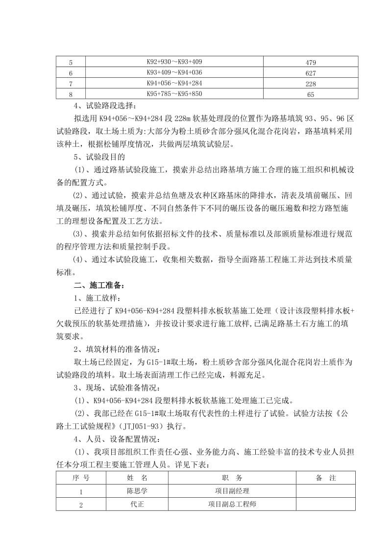 路基填筑试验路段施工方案.doc_第2页