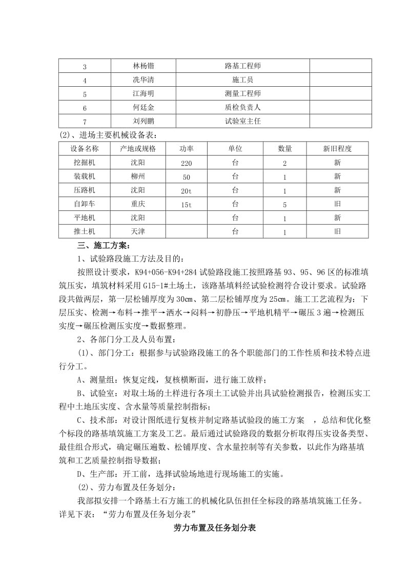 路基填筑试验路段施工方案.doc_第3页