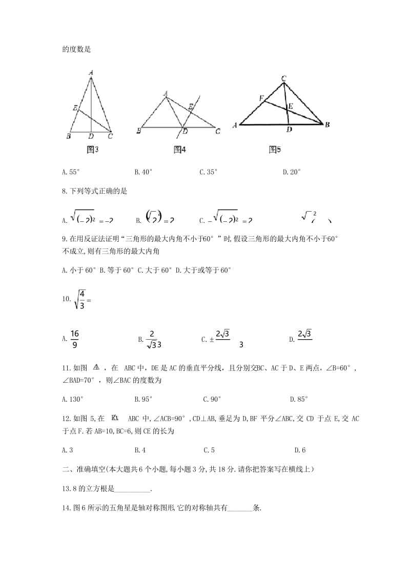 河北省石家庄市新华区2018-2019学年八年级上期末质量监测数学试题(无答案).docx_第2页