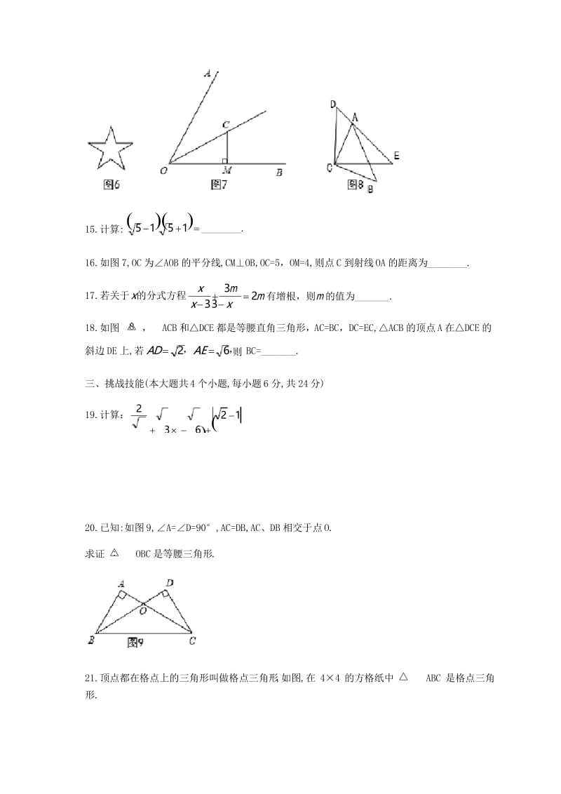 河北省石家庄市新华区2018-2019学年八年级上期末质量监测数学试题(无答案).docx_第3页