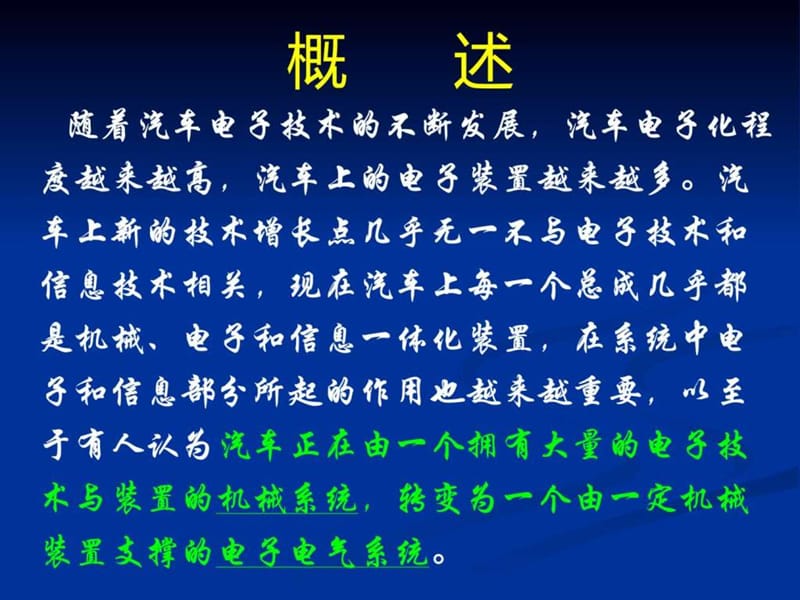 汽车网络通讯技术课件.ppt_第2页