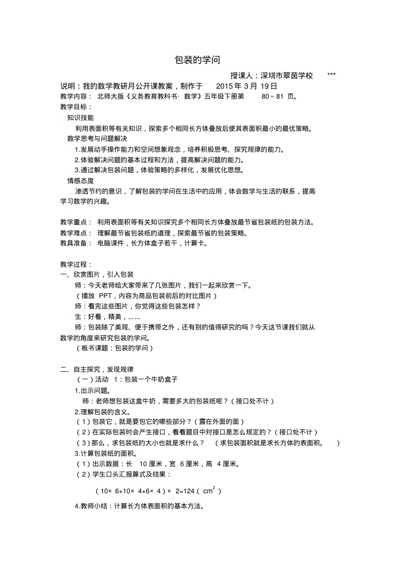 包装的学问教案(公开课)教案教学提纲.pdf_第1页